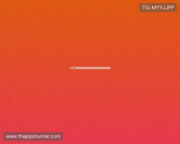 NBA直播吧无插件版每日更新在线看赛事全程精彩不停歇 NBA直播吧无插件版每日更新在线看赛事全程精彩不停歇